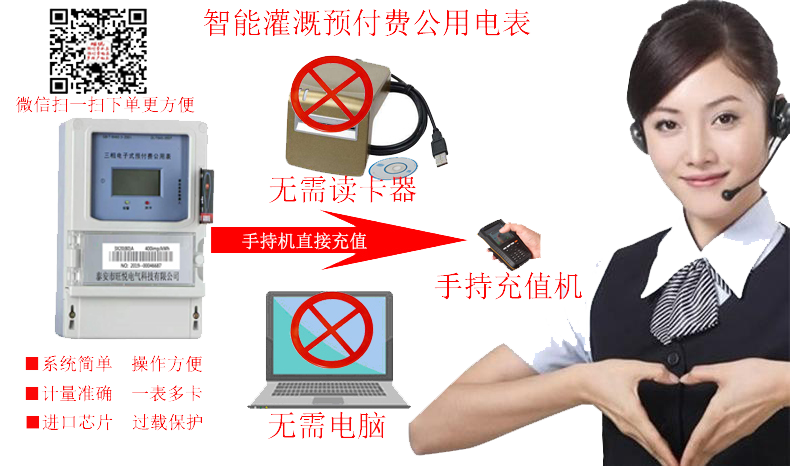 新型灌溉公用電表